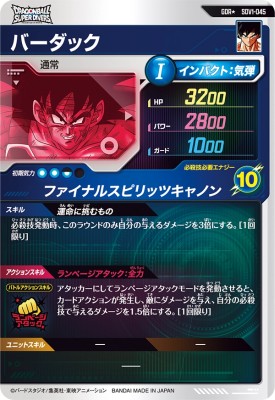 SDV1-045GDR☆バーダック(パラレル) ドラゴンボールスーパーダイバーズ