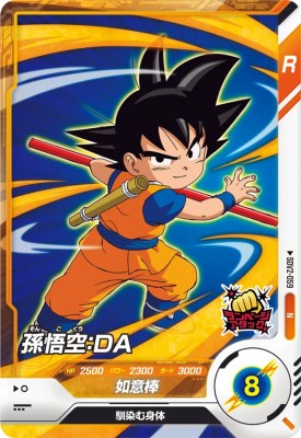楽天市場】ドラゴンボールスーパーダイバーズ SDV2-059 N 孫悟空：DA