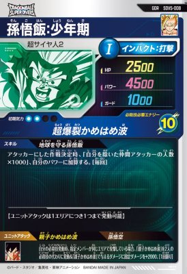 ドラゴンボールスーパーダイバーズ孫悟飯GDRパラレル Amazon.co.jp