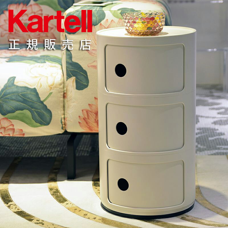 Kartell コンポニビリ ホワイト3段 正規品 カルテル 【公式通販】