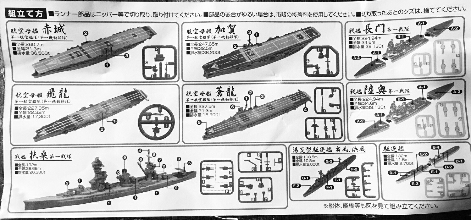 全9種 洋上模型 コレクション ミッドウェー 航空艦隊 赤城 加賀 1/2000