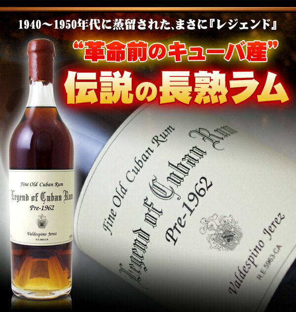 楽天市場】送料無料 2024輸入分 レジェンドオブキューバンラム 700ml