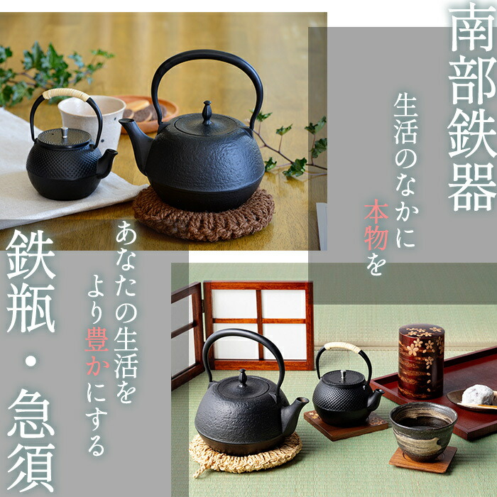 楽天市場】南部鉄器 鉄瓶 1.2Ⅼ 黒肌 伝統工芸品 急須 鉄瓶 岩手
