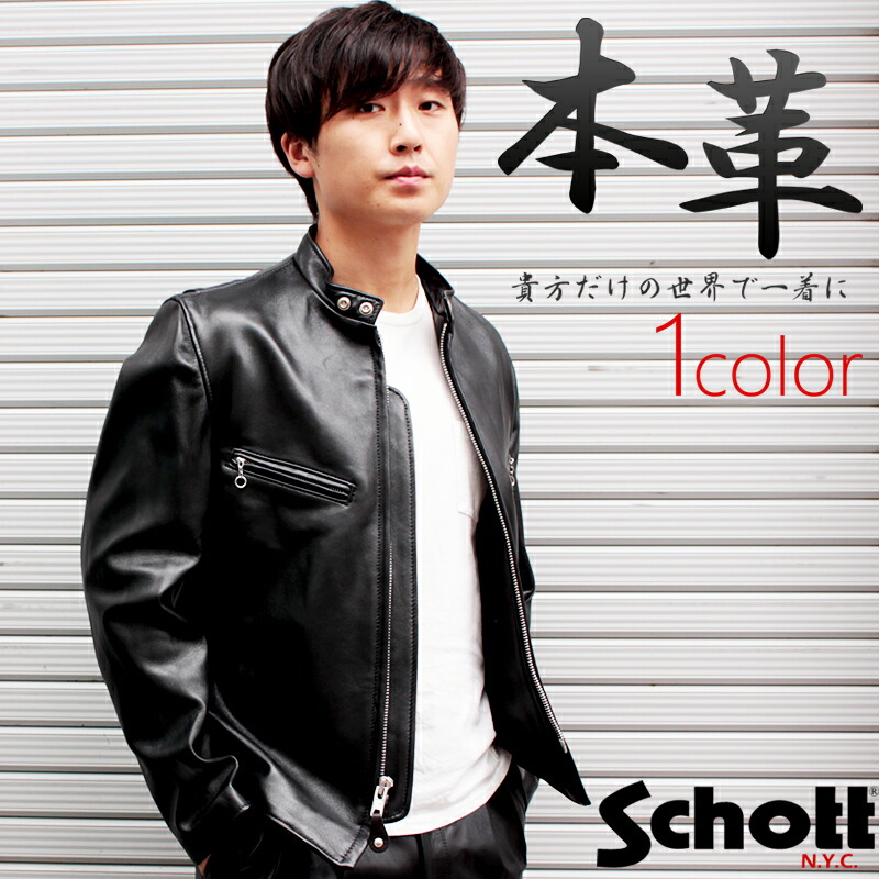 楽天市場】【正規代理店】 Schott ショット 241XX ラムスキン CAFE