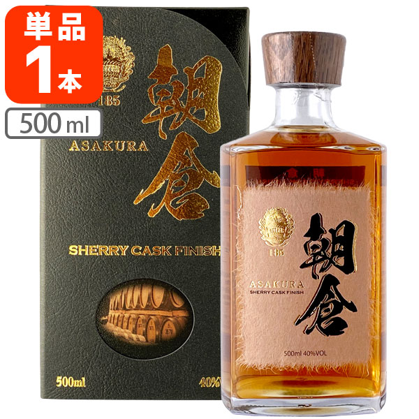 楽天市場】【送料無料】 篠崎 朝倉 SHEERY CASK FINISH 40度 500ml×1本