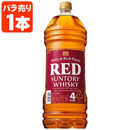楽天市場】【送料無料】 サントリー レッド 39度 4000ml(4L)×1本 ※沖縄