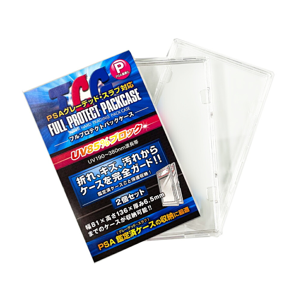 楽天市場】＼メーカー公式／フルプロテクトパックケース P（PSAサイズ