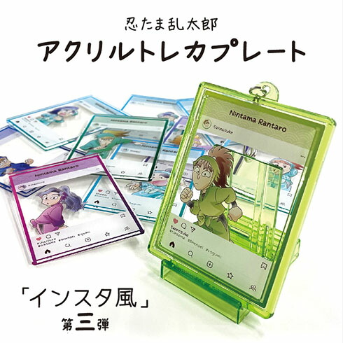 忍たま乱太郎 当選品 限定デザインプレート＆アクリルスタンドセット