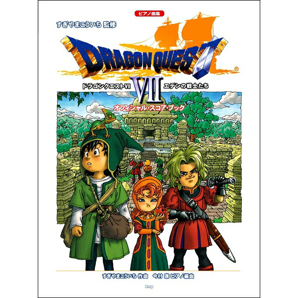 ドラゴンクエストⅦ 7 エデンの戦士たち鳥山明特大B1ポスター