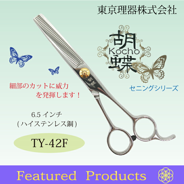 楽天市場】東京理器 胡蝶 TY-42F 無料研ぎ券・キョンセーム12cm