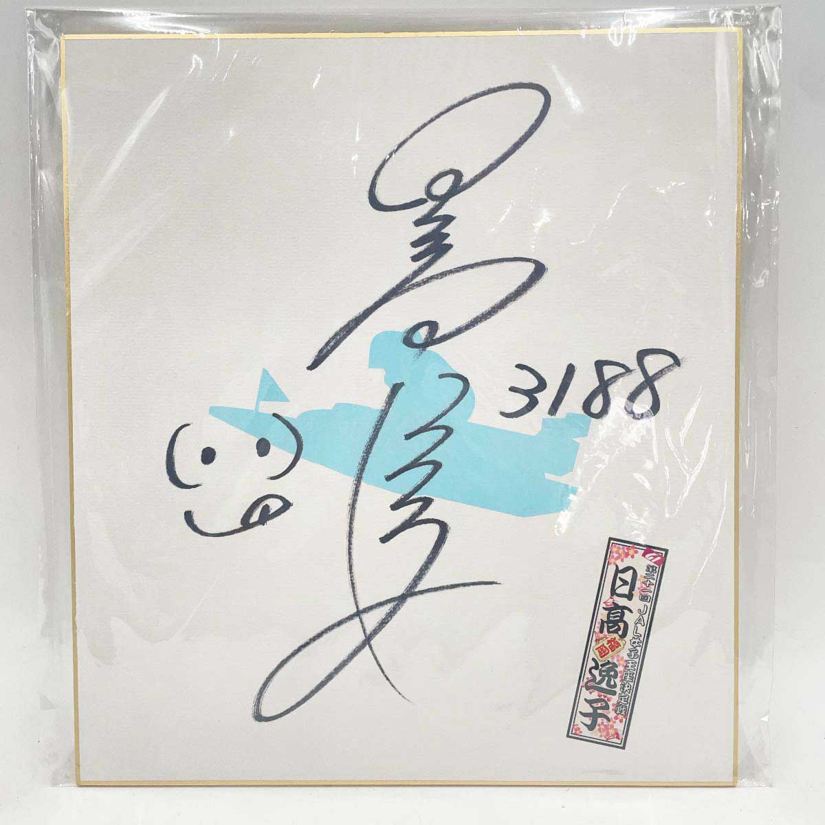 競艇選手記念選手色紙サイン100枚 競艇選手記念選手色紙サイン100枚