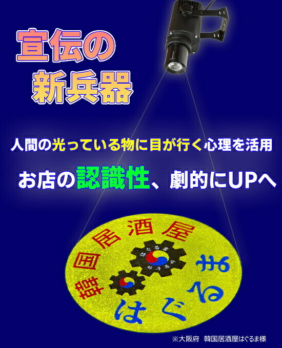 楽天市場】広告ロゴプロジェクター ロゴライト 60w-110w照明 壁や地面