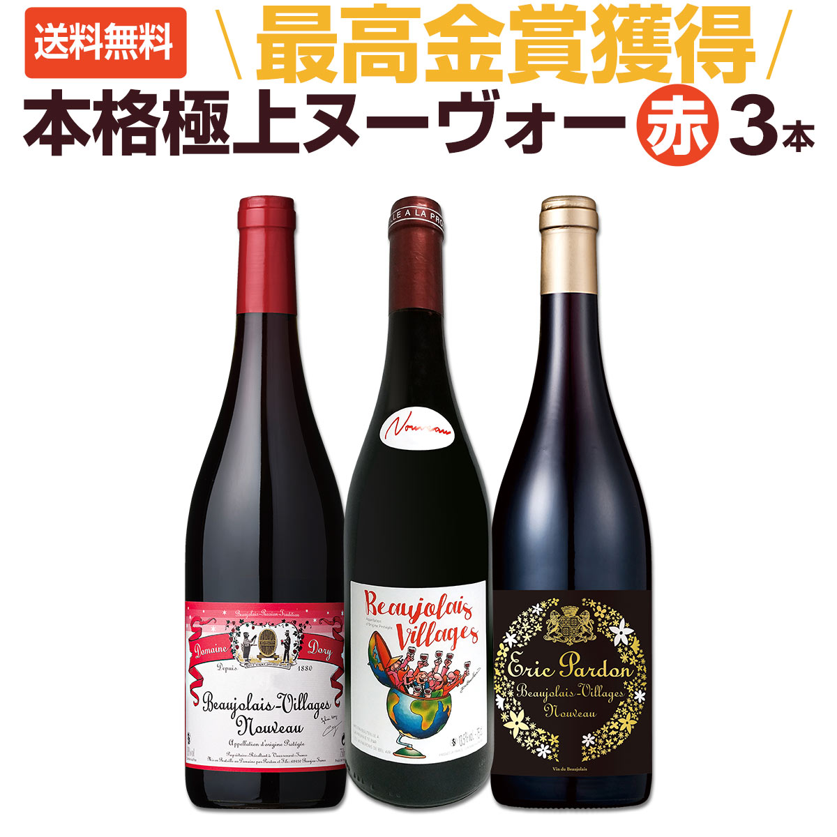 楽天市場】ボジョレー ヌーボー 2025 【新酒先行予約11月20日以降お