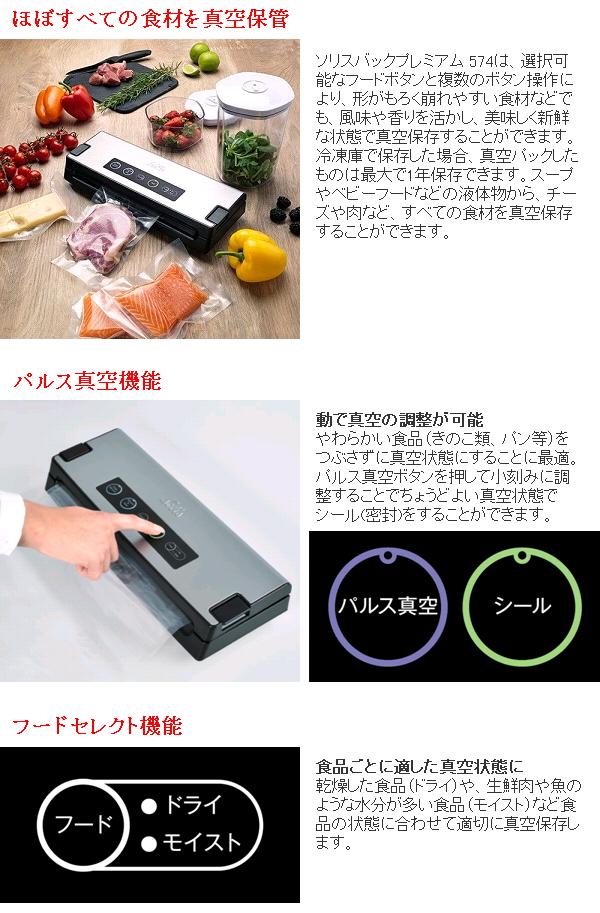 Solis VAC PREMIUM SK574 真空パック機＋真空パック用袋 ソリス 真空