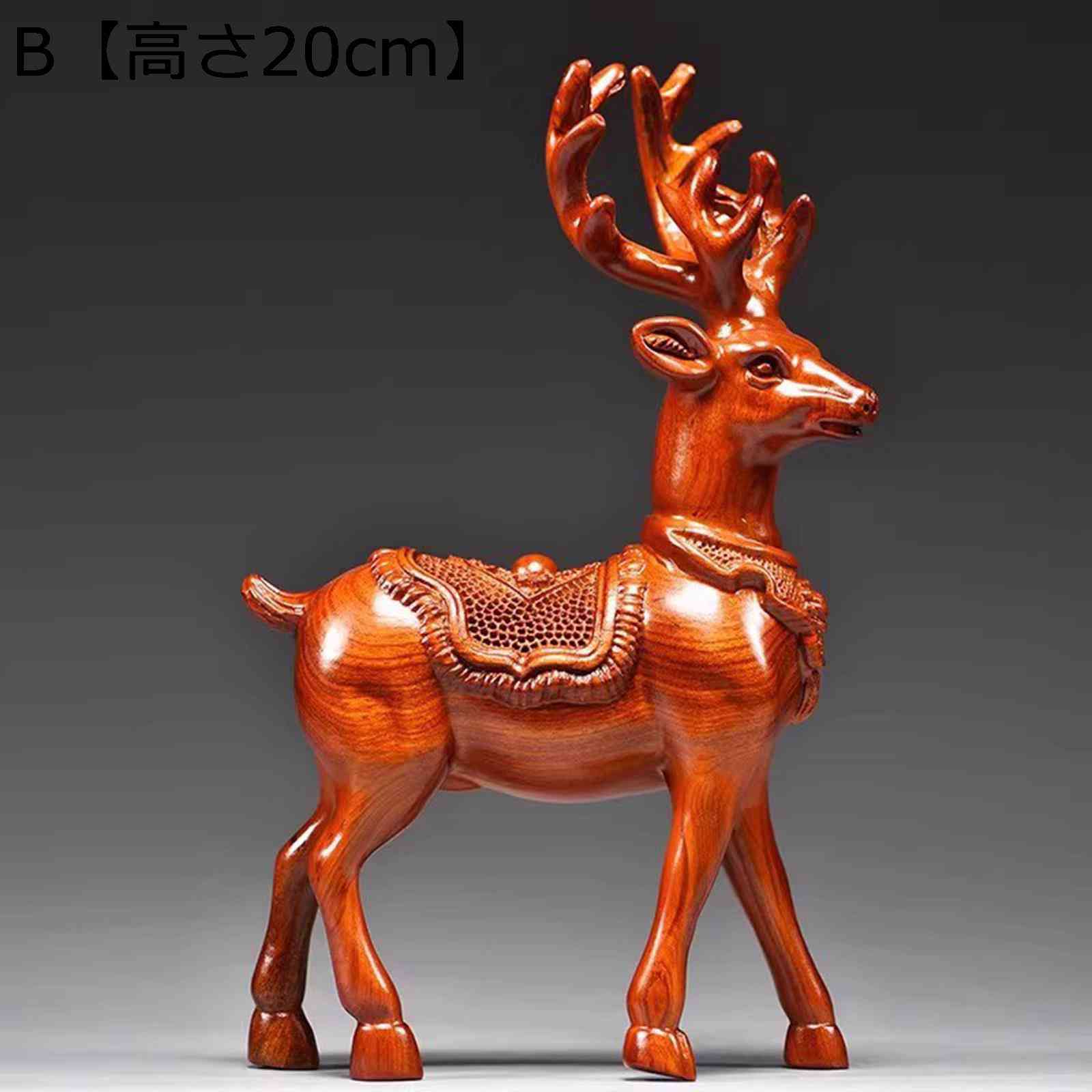 鹿の置物 繁栄の彫刻 花梨木 木製 エゾシカ 木彫り 鹿 風水装飾 彫像
