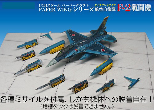 楽天市場】ファセット 航空自衛隊F-2戦闘機 1/144スケールディスプレイ