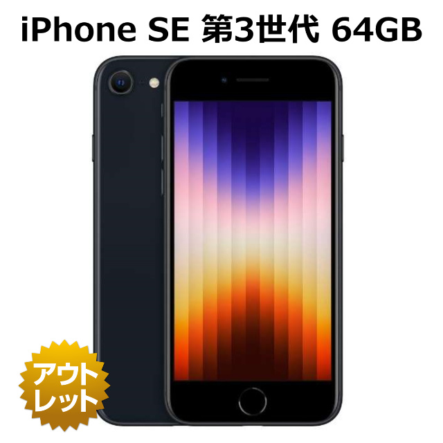 楽天市場】【特価整備済み品】 iPhone SE 第3世代 64GB SIMフリー 白