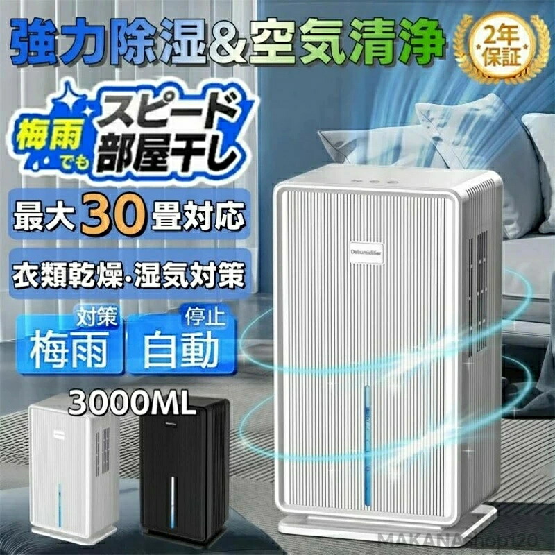 楽天市場】3L（除湿機｜季節・空調家電）：家電の通販