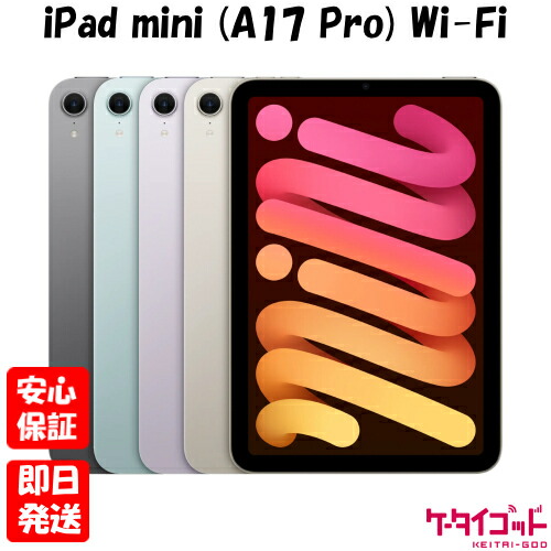 新品未開封】iPad mini (A17 Pro) 128GB Wi-Fi