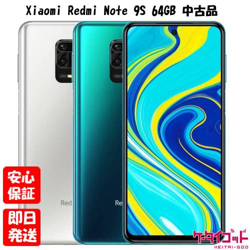 Redmi Note 9S 4GB/64GB オーロラブルー 4日20時からポイントUP! お買い物