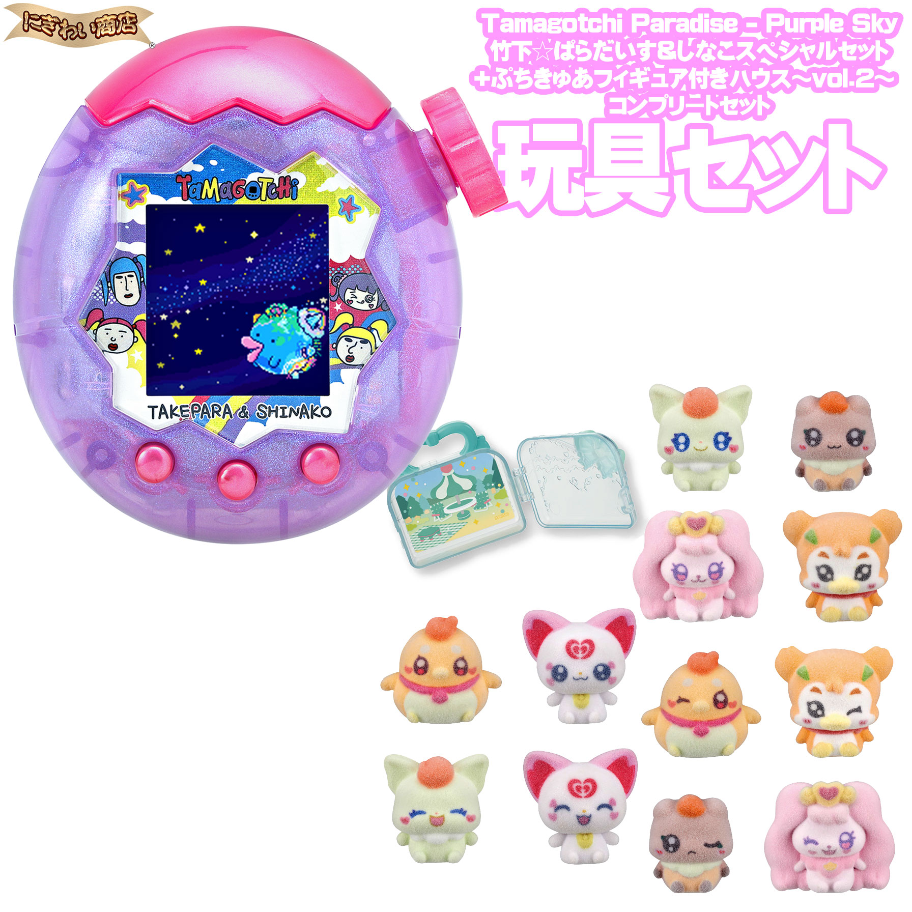 たまごっち パラダイス しなこ スペシャルセット 新品未開封