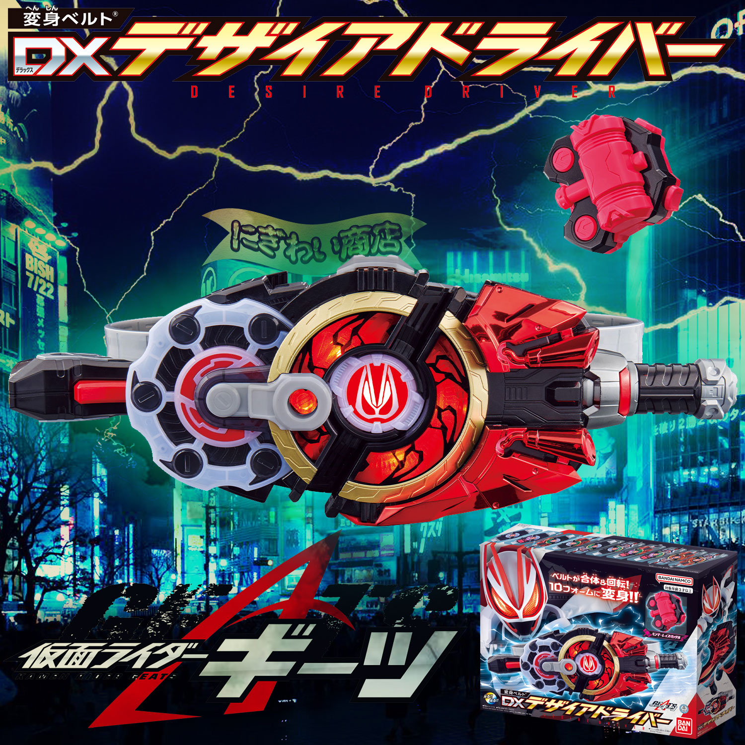 仮面ライダーギーツ DXデザイアドライバー 他3点セット Amazon | 仮面