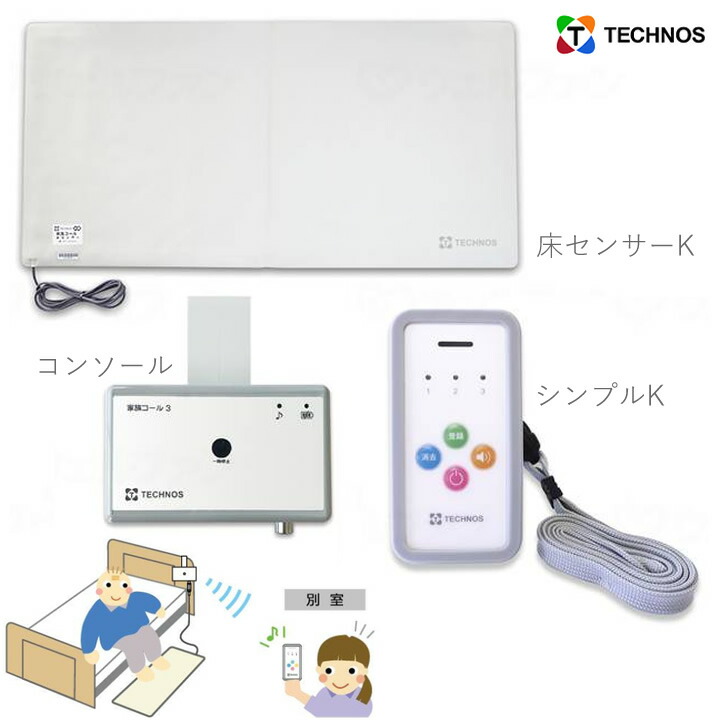 楽天市場】徘徊 防止 センサー 家族コール3A シンプル 床センサー 在宅