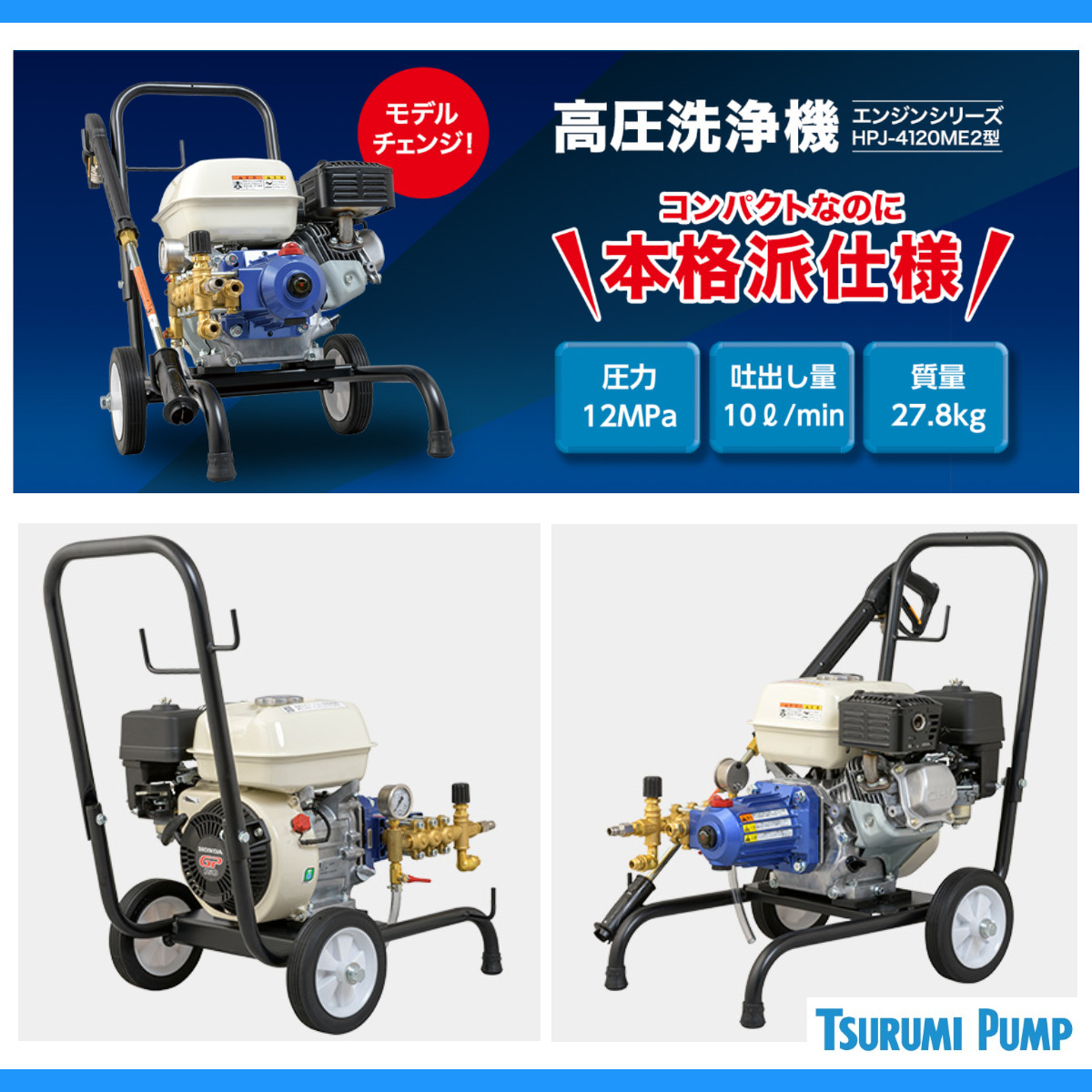 KB1ツルミ☆HPJ-550WE2 高圧洗浄機ガン高圧ホース・給排水ホースセット