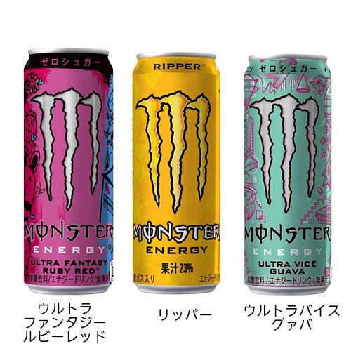 モンスターエナジードリンク二箱48本セット。