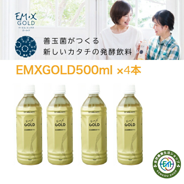 楽天市場】(EMXGOLD10ml分包携帯タイプ付き)EMX GOLD500m飲むEM菌