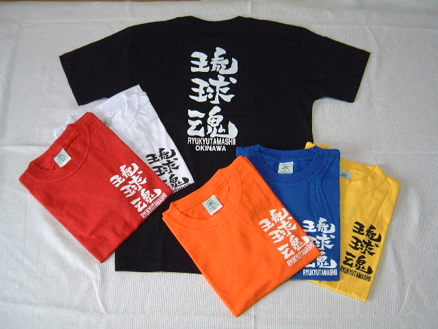 楽天市場】琉球魂Tシャツ : 健商