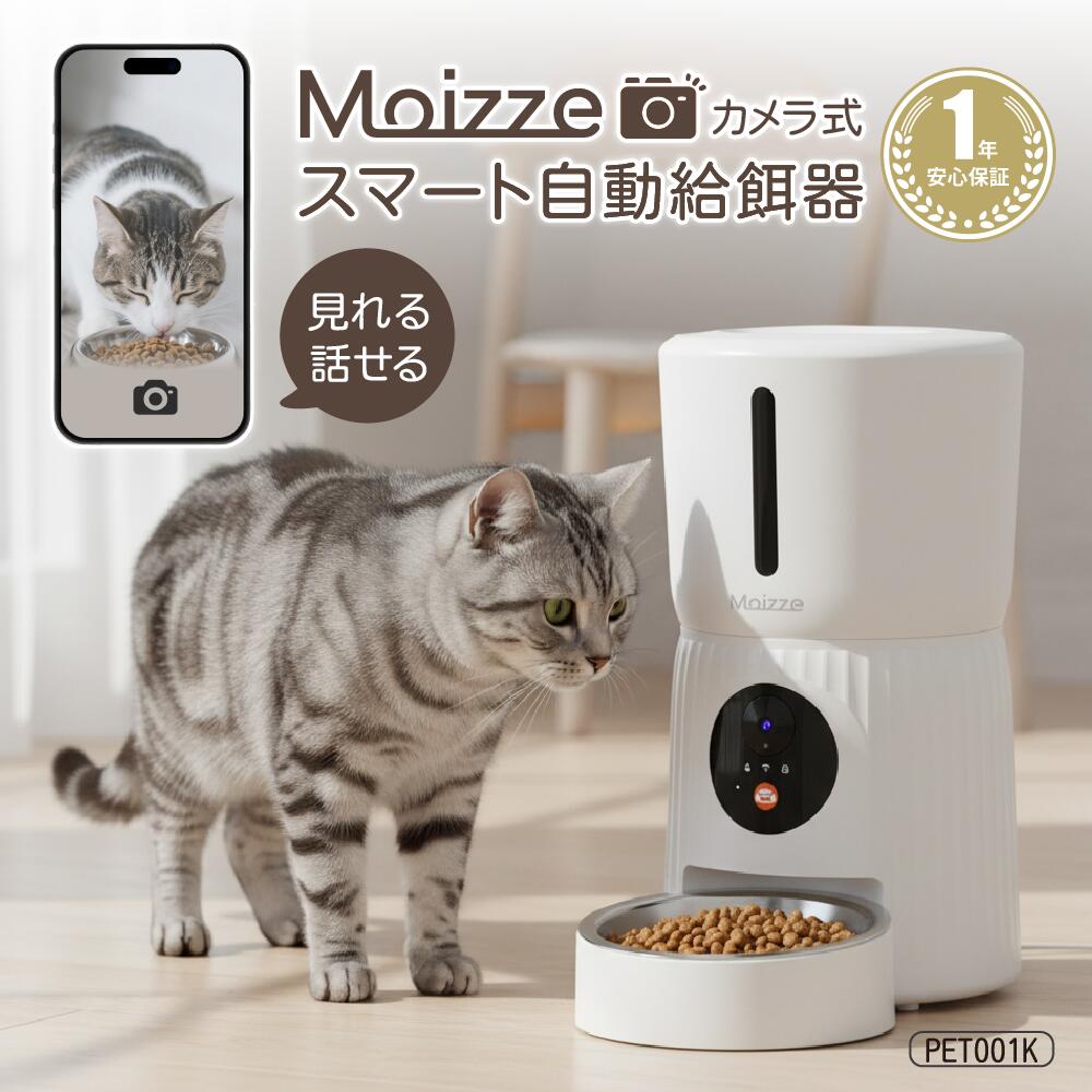 楽天市場】Moizze 自動給餌器 カメラ付き 多機能 猫 犬 自動餌やり機
