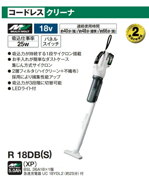 楽天市場】HiKOKI/ハイコーキ 18V-5.0Ah コードレスクリーナ R18DB(S