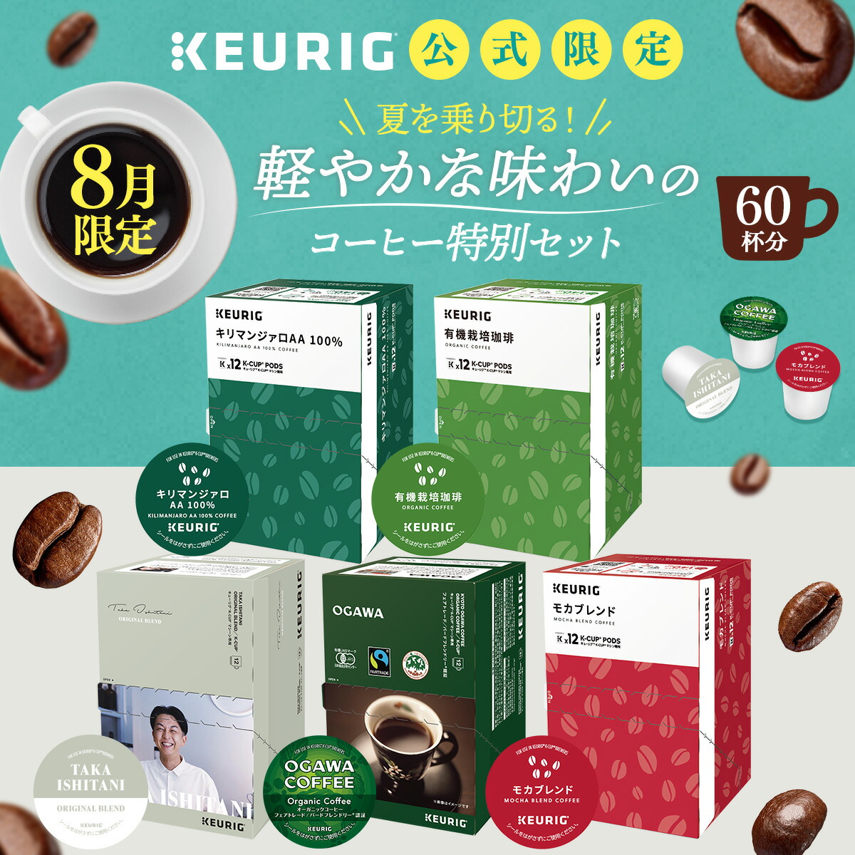 お買い得商品～キューリグ Kカップ KEURIG K-CUP 選べる10箱セット