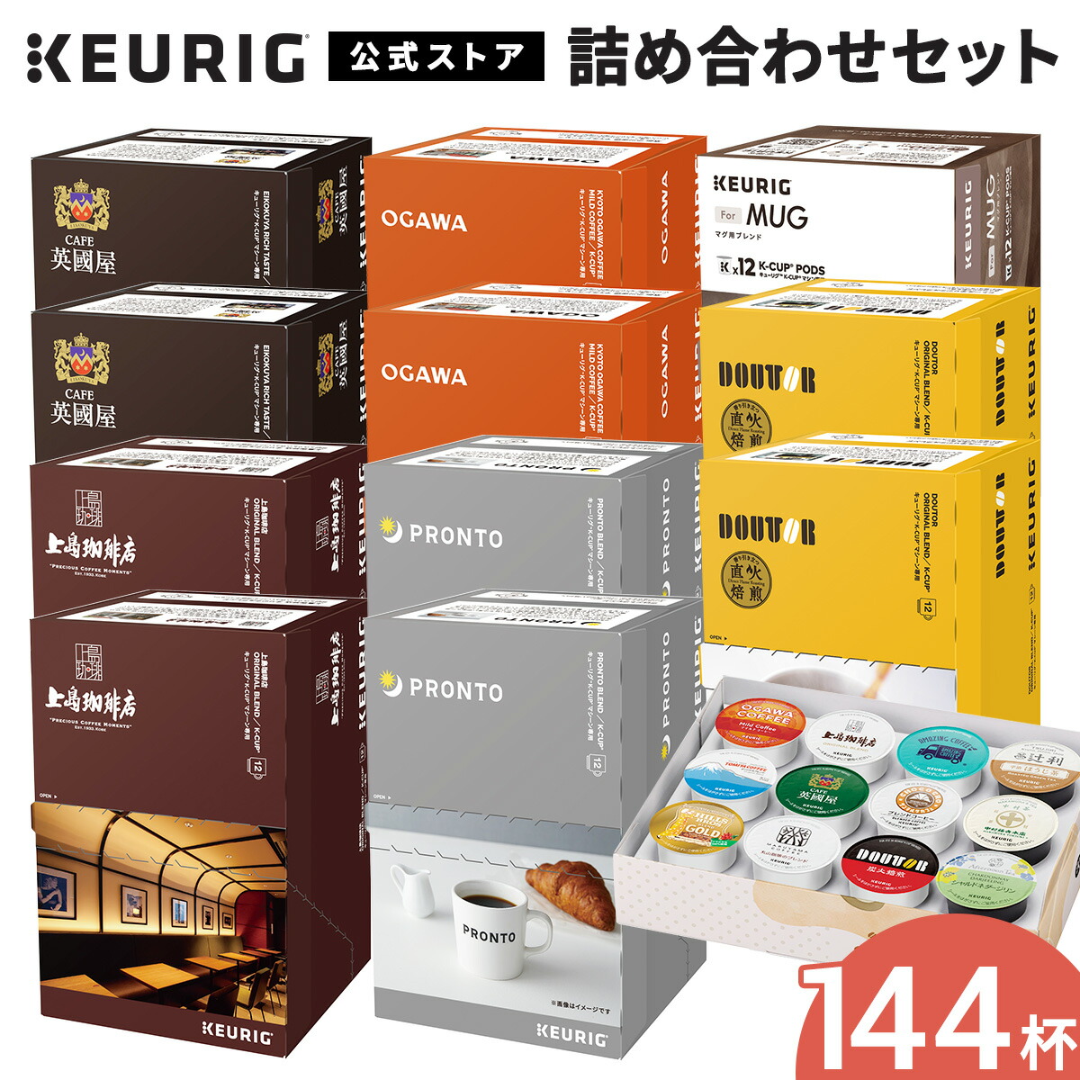 楽天市場】【公式】 KEURIG キューリグ 公式限定 詰め合わせセット 12
