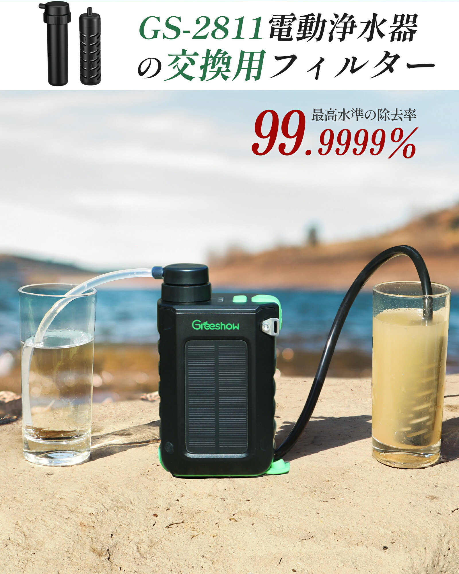 値下げしました GS-2801/2811電動浄水器 交換用フィルター3個セット