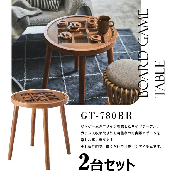 楽天市場】ボードゲームテーブル 高さ50cm 2台セット ブラウン サイド