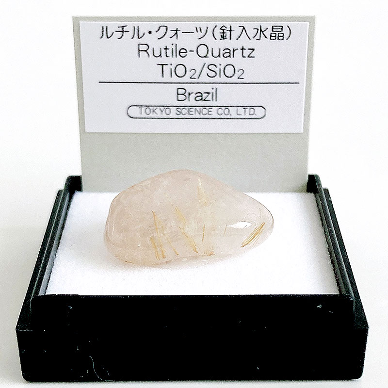 楽天市場】ルチル・クォーツ（ブラジル） 鉱物 標本 東京サイエンス
