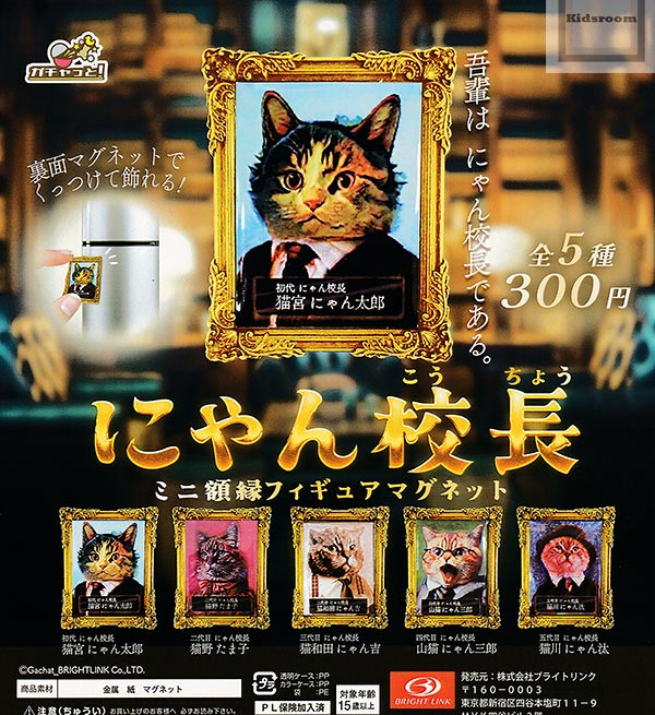 楽天市場】【コンプリート】にゃん校長 ミニ額縁フィギュアマグネット