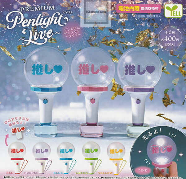 iLiFE 武道館 グッズ プレミアムペンライト 新品】 iLiFE! 武道館