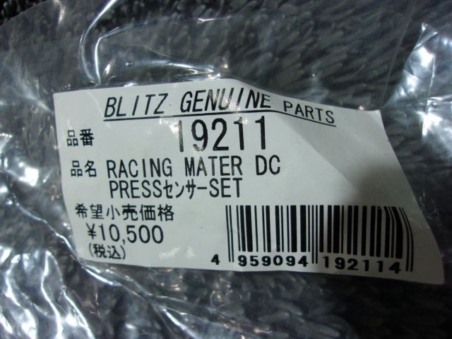 中古】☆未使用!☆BRITZ ブリッツ レーシングメーターDC センサー