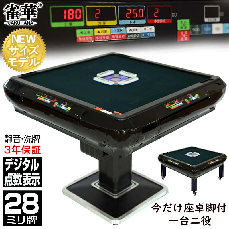 楽天市場】1000円OFFCP・最大10倍 全自動麻雀卓 点数表示 3年保証 座卓