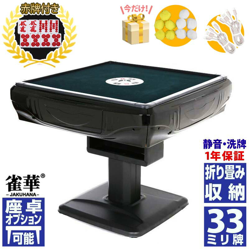 全自動雀卓 折りたたみ家庭用雀卓 麻雀