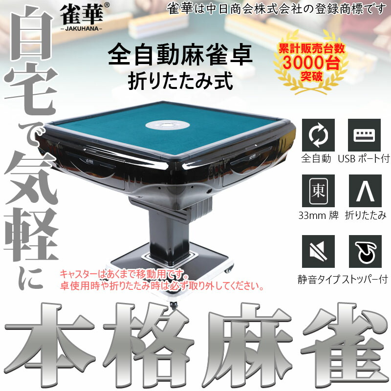 全自動麻雀卓 家庭用 折りたたみ 麻雀卓 全自動卓33mm ワインレッド