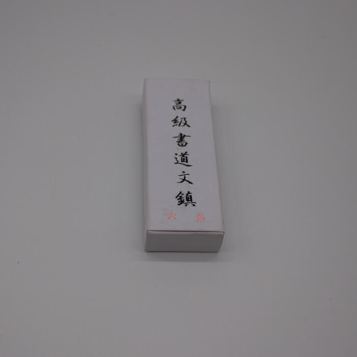 楽天市場】書道 文鎮 ニッケル文鎮 250g×2本組 『高級書道文鎮』 六角2