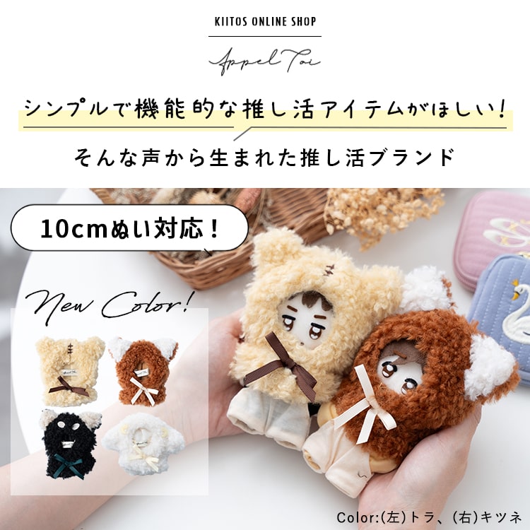 楽天市場】ぬい服 ぬいぐるみ ポンチョ 推し活 11cm 10cm 小サイズ s