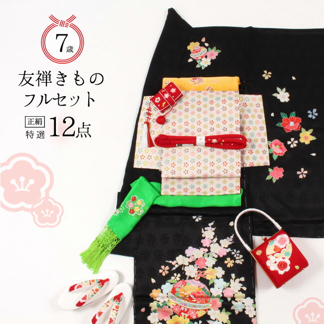 楽天市場】【2/4 20時〜☆最大2000円OFF & 帯仕立て無料】七五三 7歳