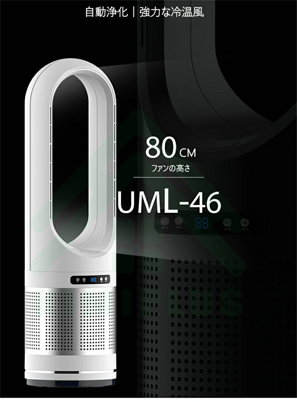 セラミックヒーター 扇風機 空気清浄 UML-046JR 羽なし タワーファン