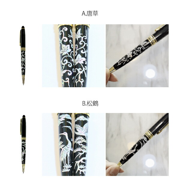 楽天市場】韓国螺鈿 螺鈿漆器 螺鈿ボールペン 唐草 松鶴 高級 韓国伝統