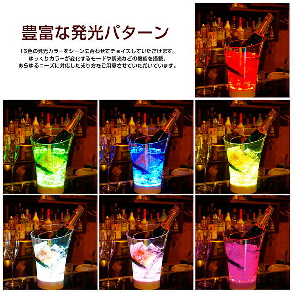 楽天市場】光るシャンパンクーラー マルチカラー 充電式 GLOWLASS